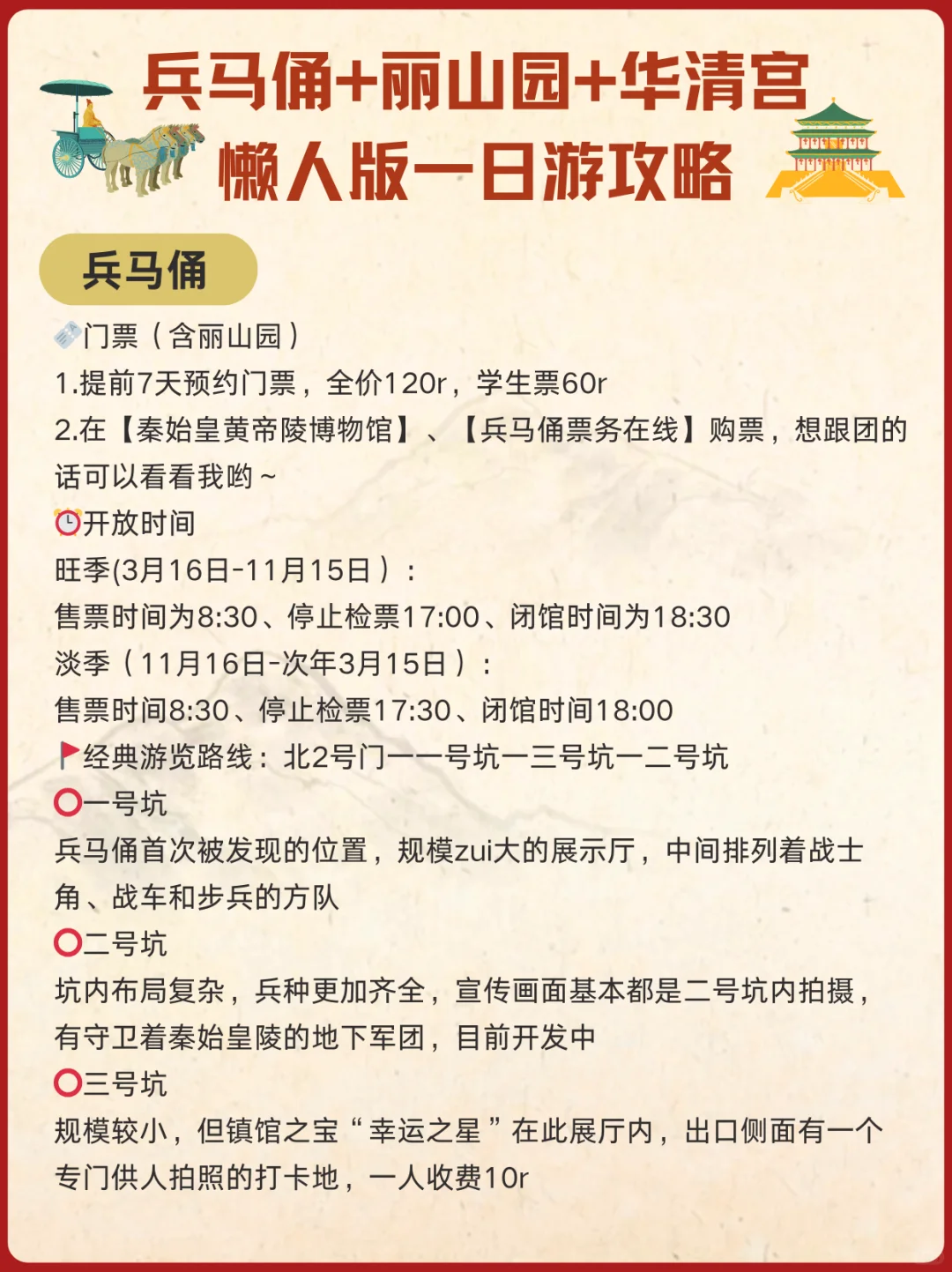 西安必玩一日游｜兵马俑华清宫长恨歌全攻略