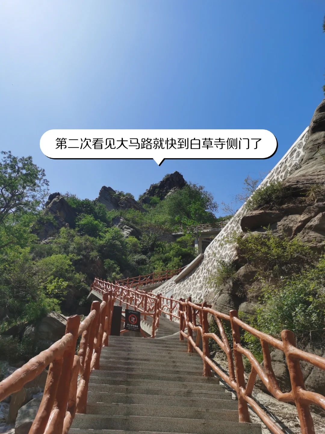 鹿泉封龙山～周末续命好去处
