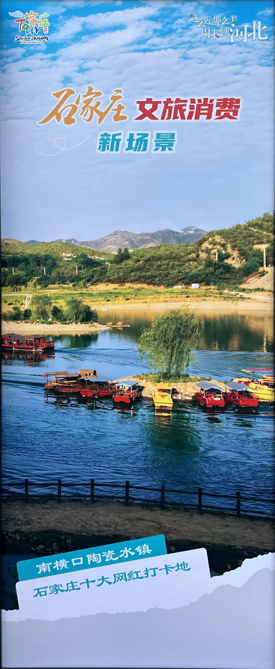 ✅官方推荐😀石家庄十大打卡地，都去过了吗