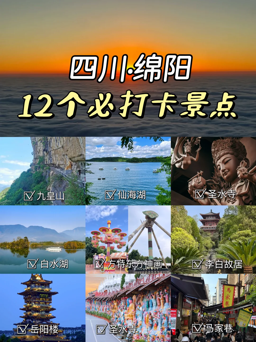 谁懂啊‼️来绵阳玩疯啦🔥