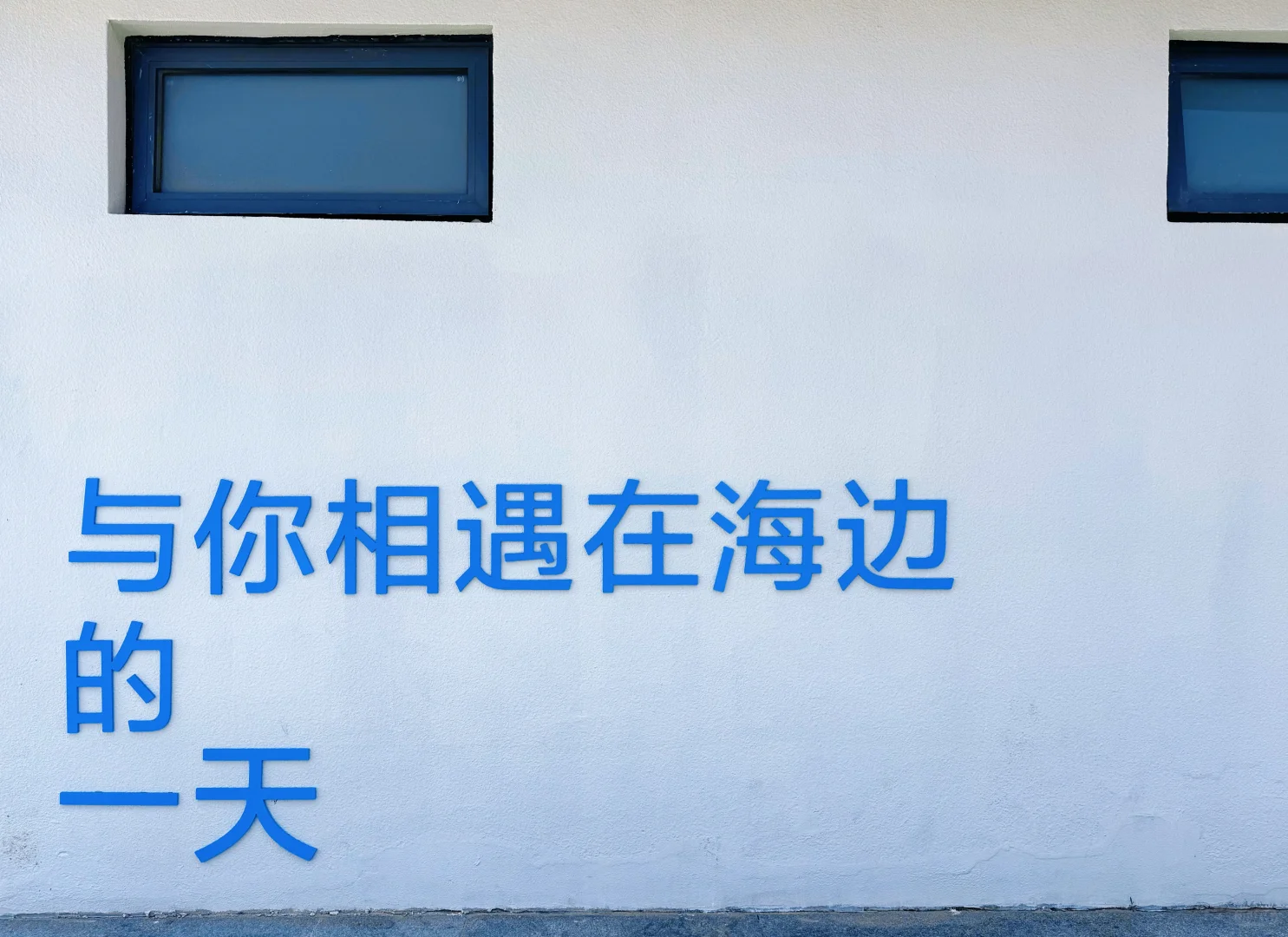 📍日照 | 夏日旅行攻略