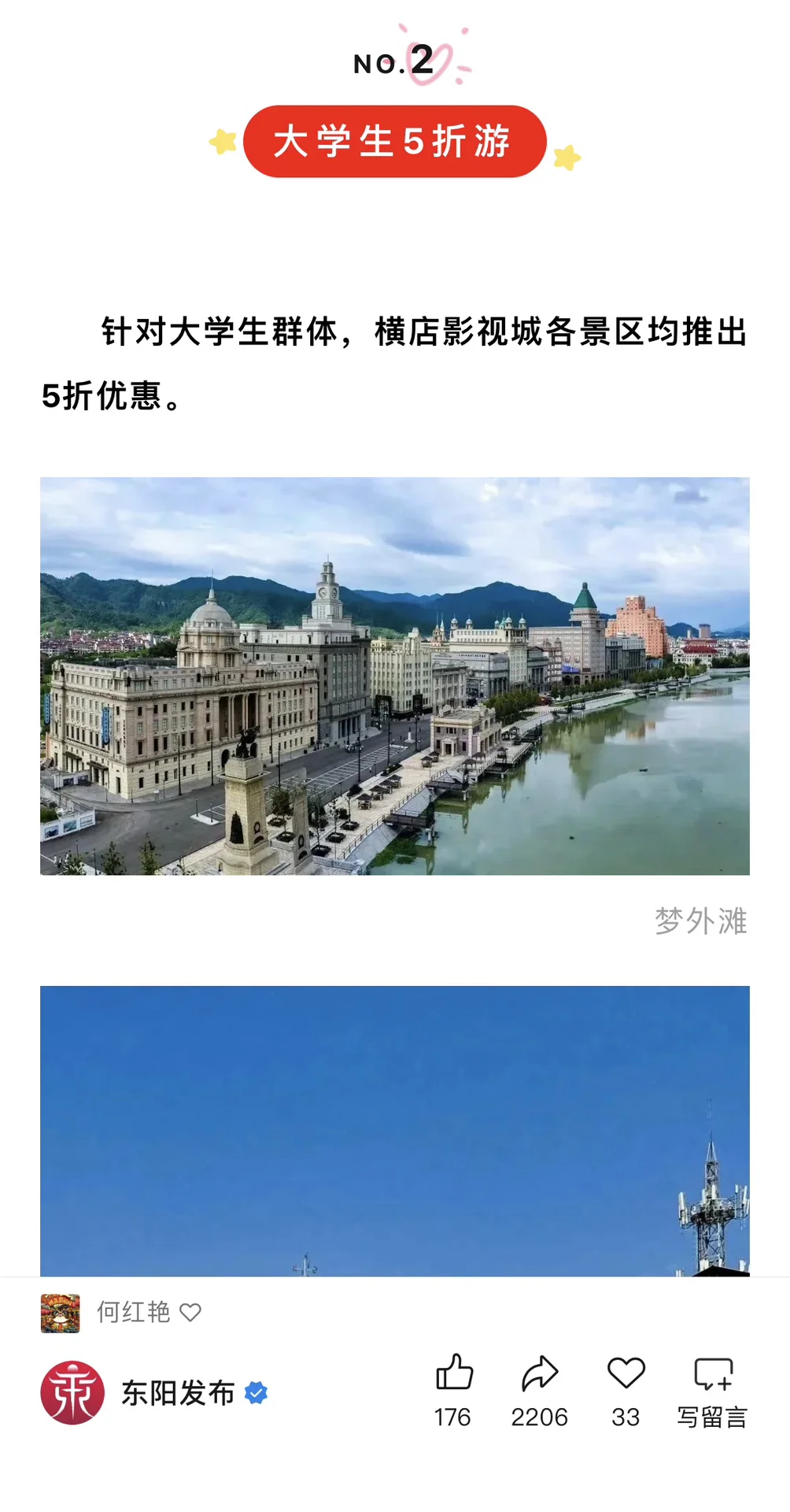 横店景区可以免门票了