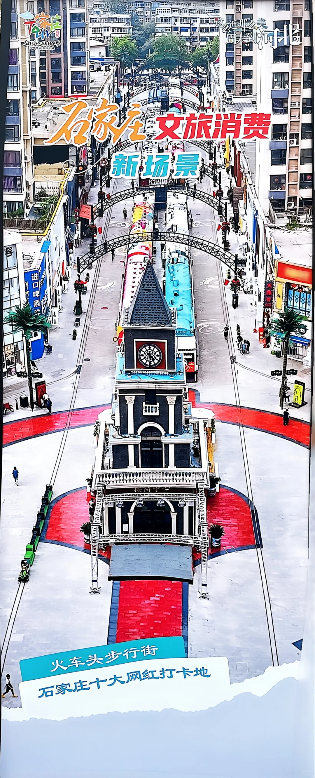 ✅官方推荐😀石家庄十大打卡地，都去过了吗