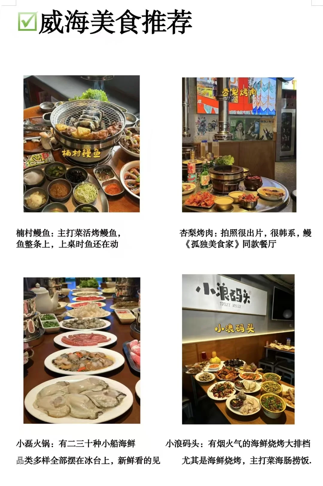 威海旅游 | 纯干货！景点避坑+美食暴走攻略