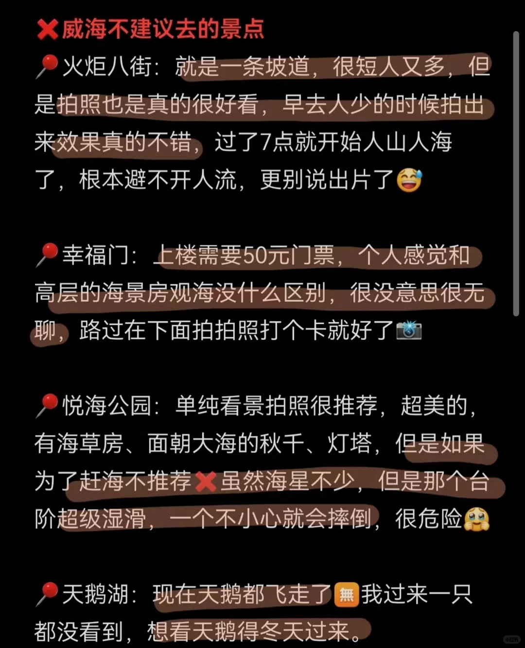 威海旅游 | 纯干货！景点避坑+美食暴走攻略