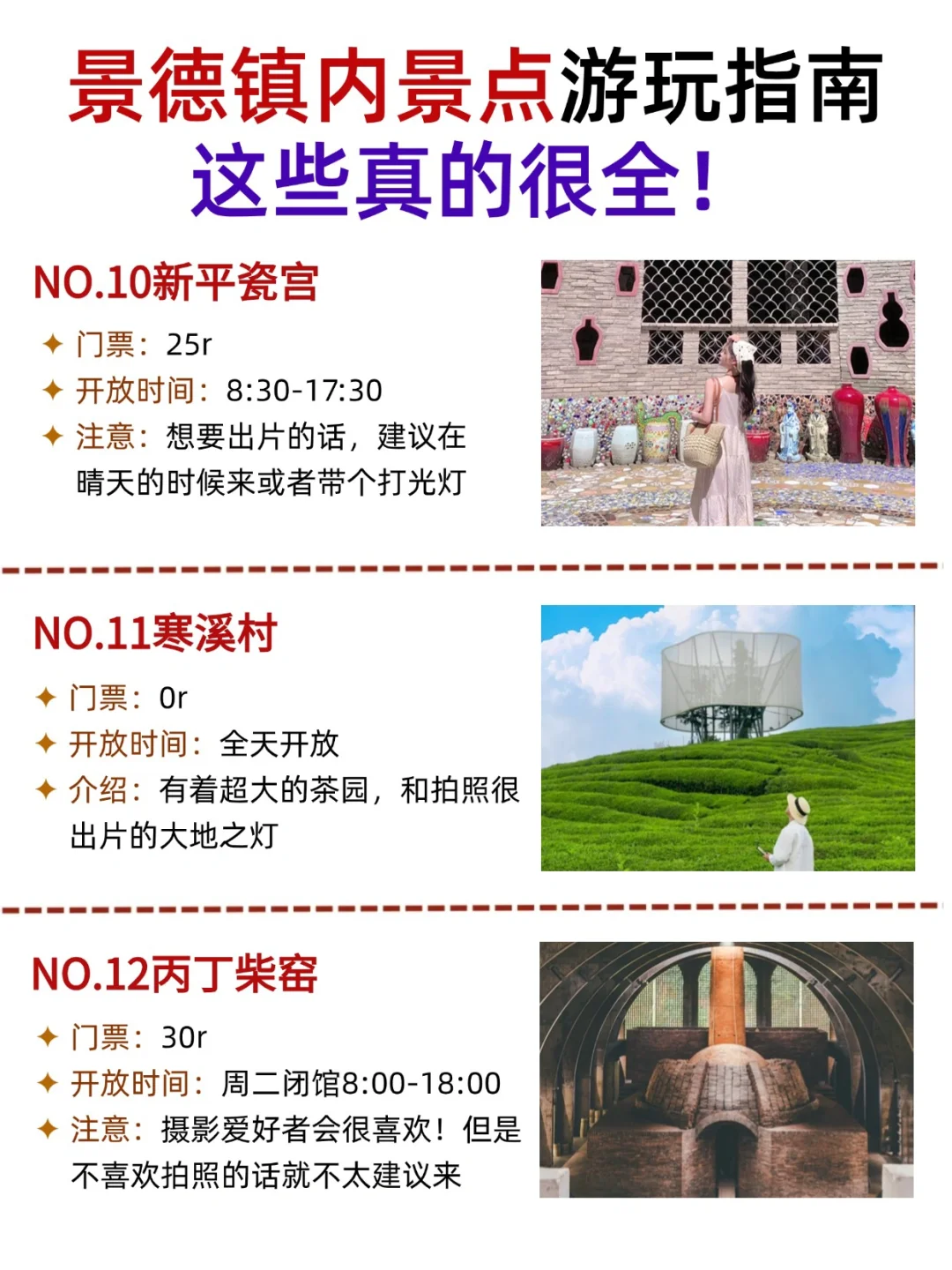 景德镇景点排行榜,终于🈶人说清楚了