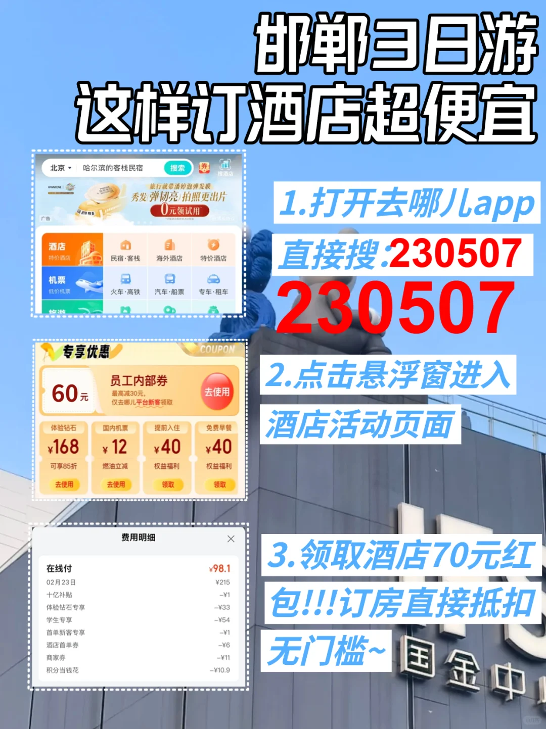 决定了❗6-7月邯郸旅行攻略