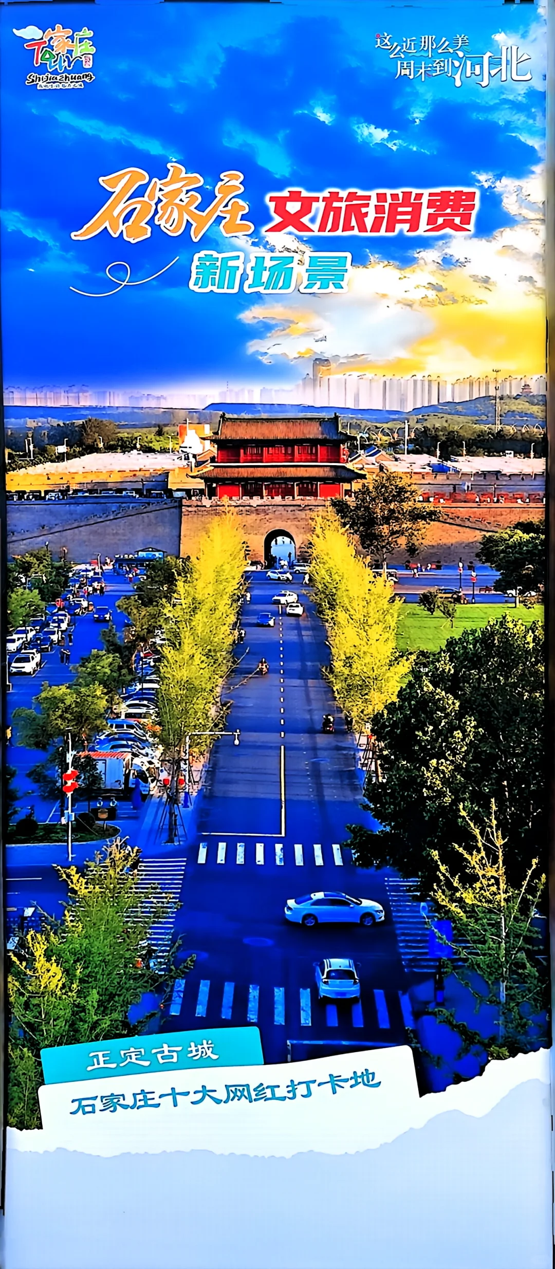 ✅官方推荐😀石家庄十大打卡地，都去过了吗