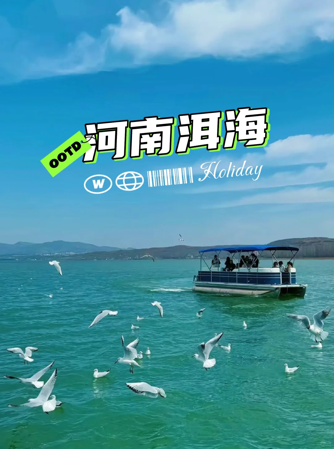 郑州2h直达河南洱海，无门票，强推‼️