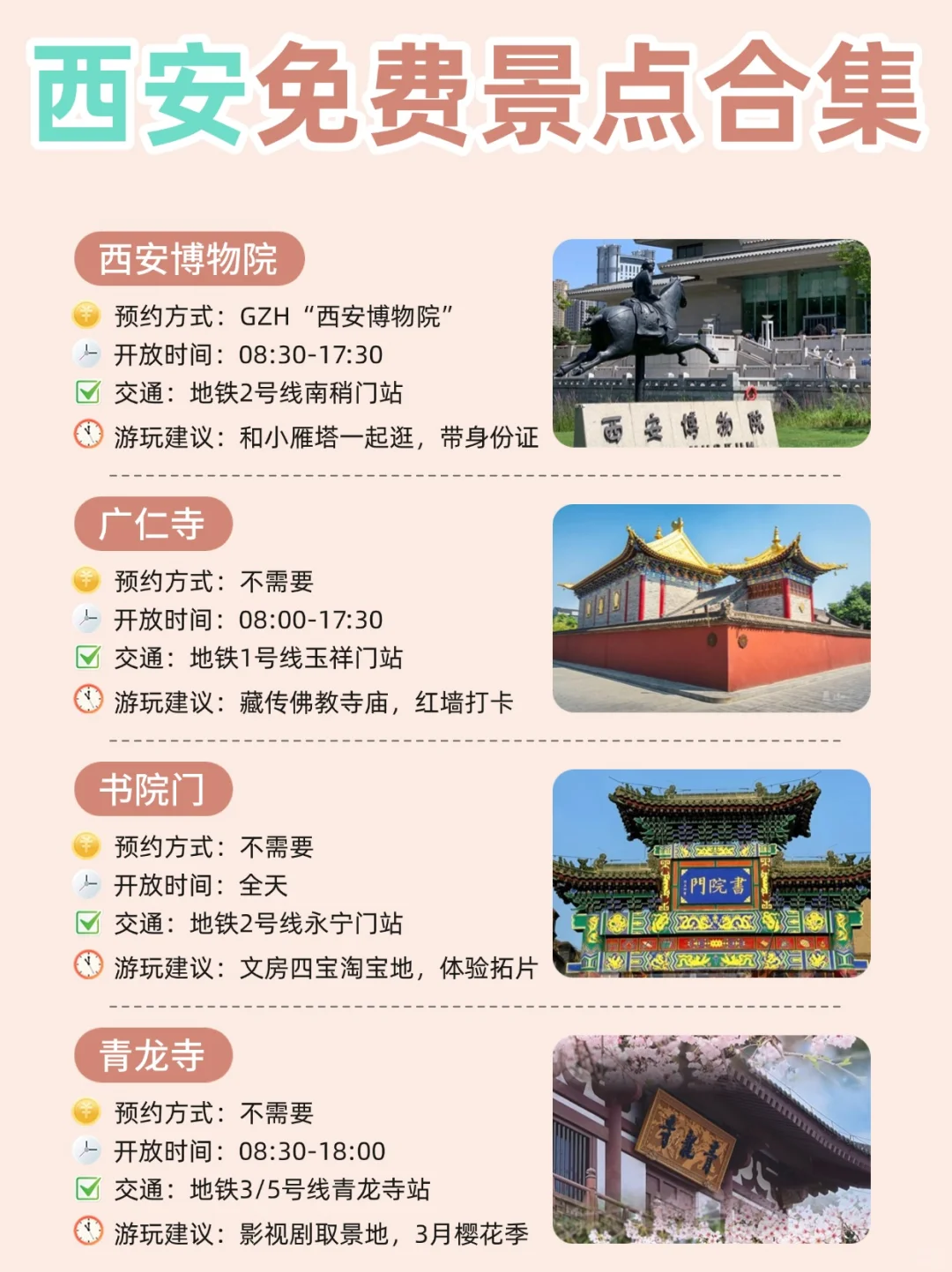 【西安免费景点合集】0元玩转古都，速来！