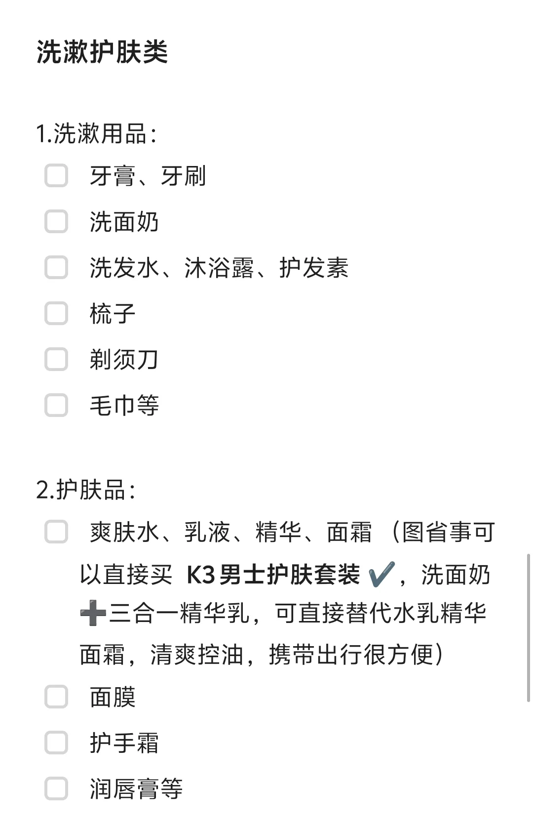 你的行李真的带齐了吗？