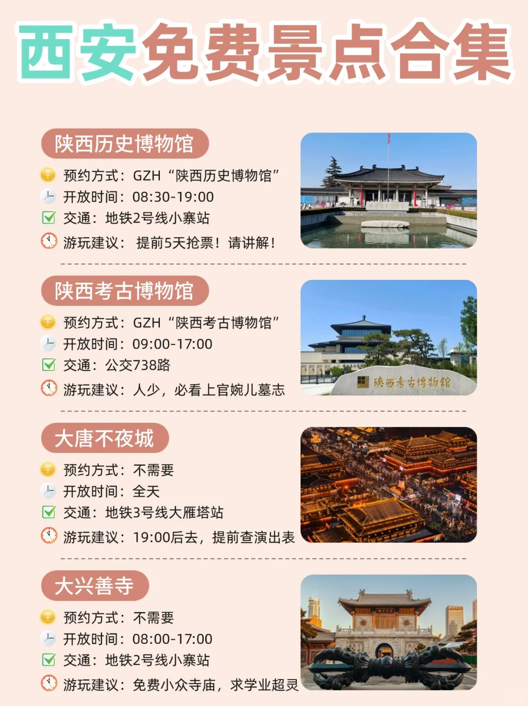 【西安免费景点合集】0元玩转古都，速来！