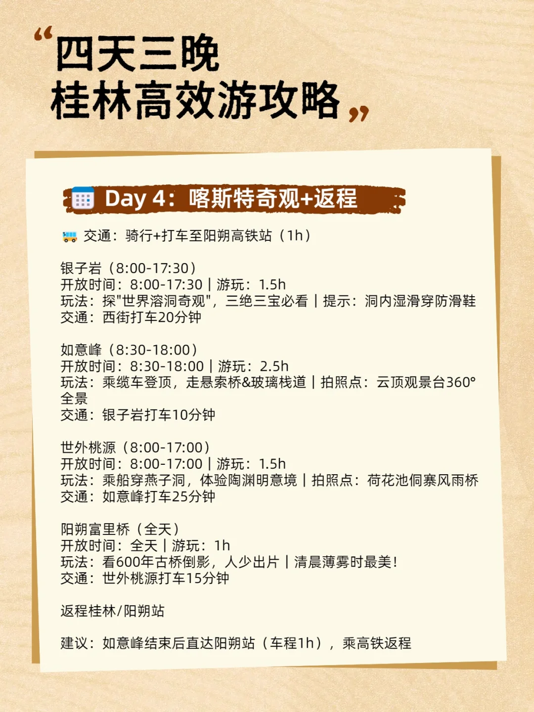 四天三晚桂林高效游攻略