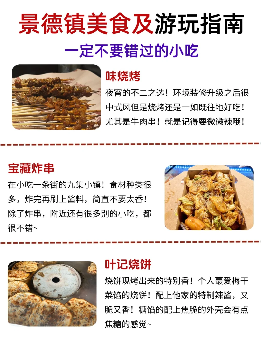 景德镇景点排行榜，终于🈶人说清楚了