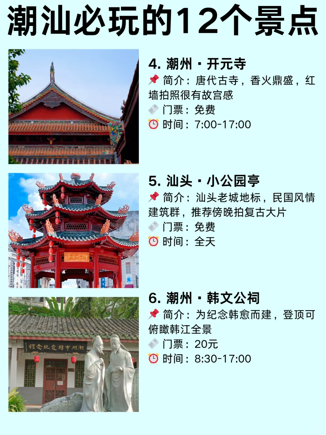 🔥潮汕旅行攻略｜潮汕必玩12大景点全攻略