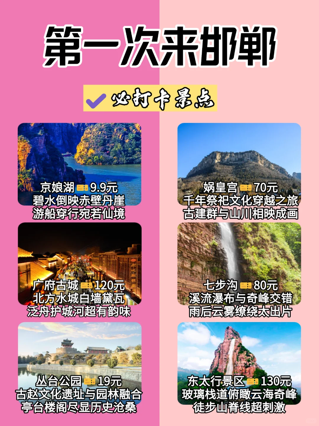7-8月邯郸旅行攻略😭