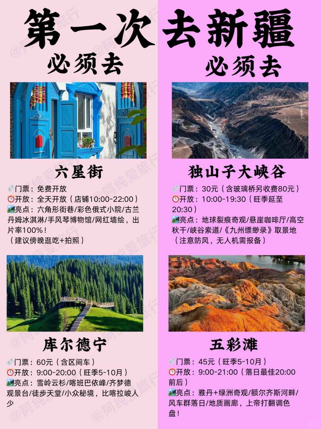 新疆必去景点！！出行前必看攻略👍🏻