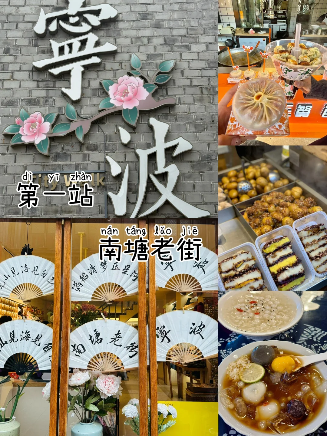 宁波📍两天一夜，不废腿版保姆级逛吃攻略‼️