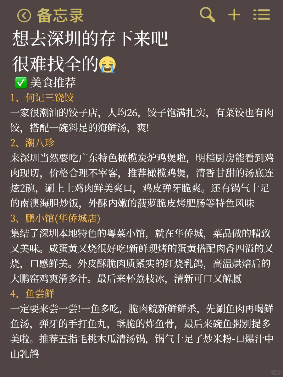 7-9月来深圳怎么玩？保姆级旅游攻略来啦~