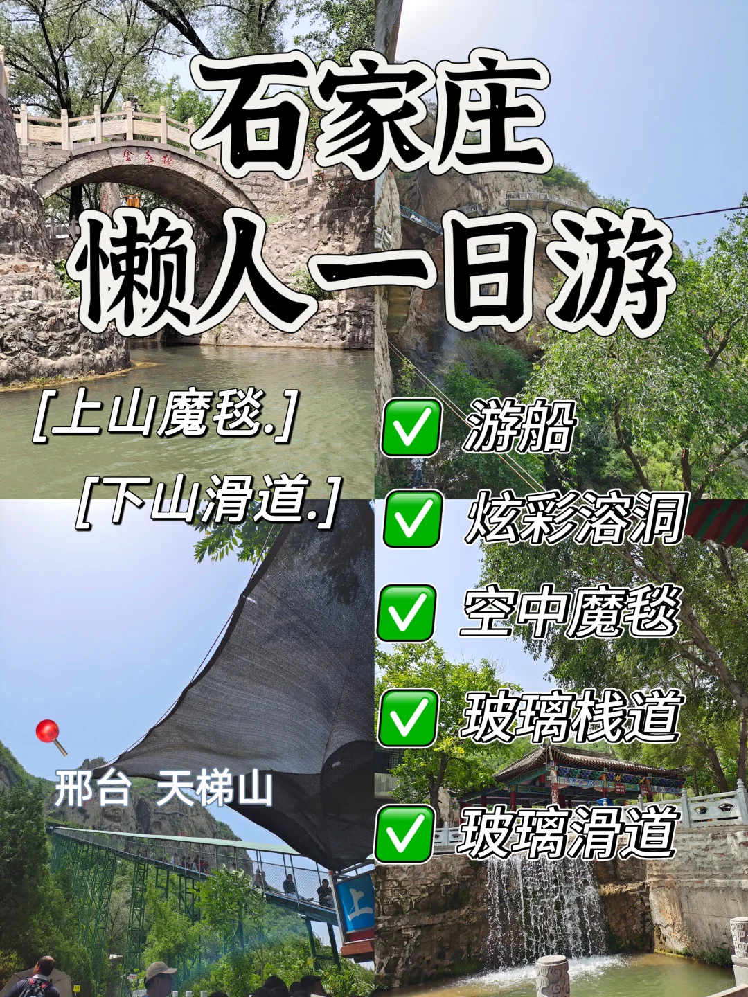 石家庄！懒人一日游攻略！快收藏！