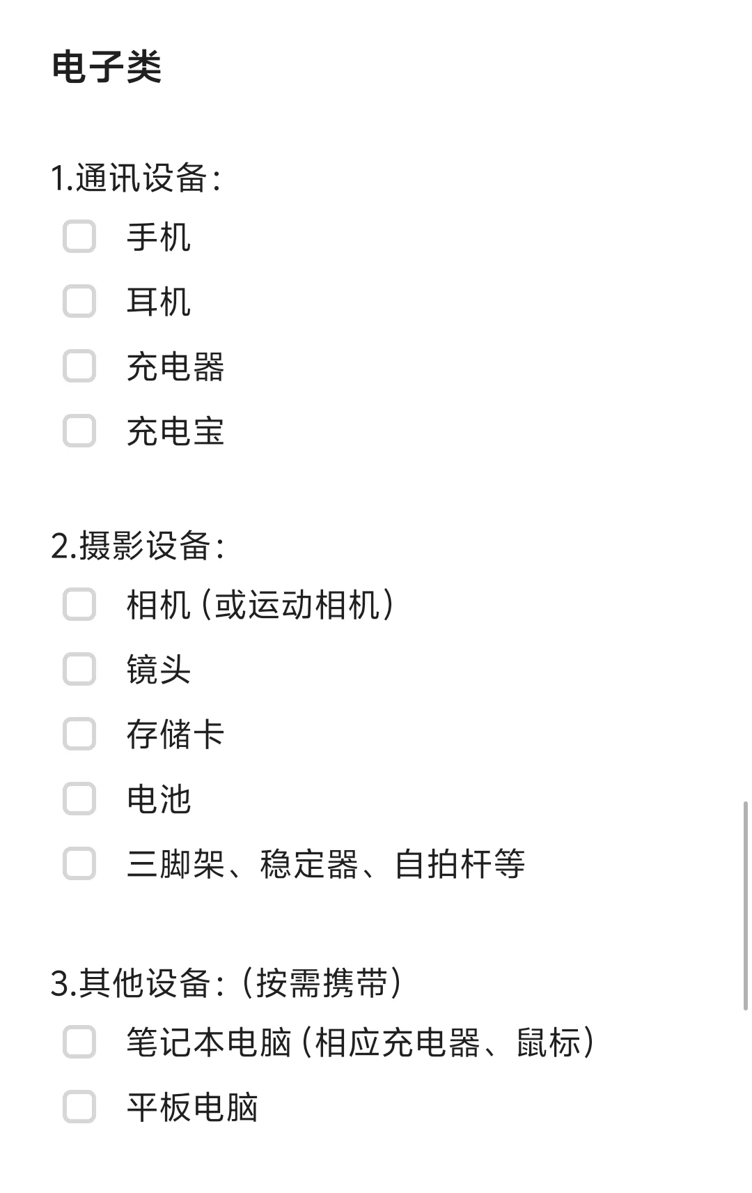 你的行李真的带齐了吗？