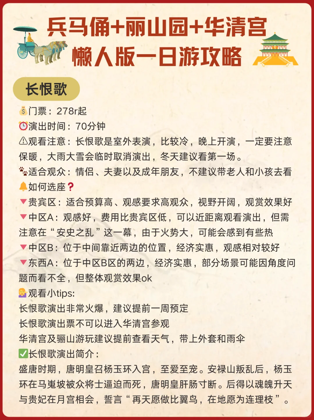 西安必玩一日游｜兵马俑华清宫长恨歌全攻略