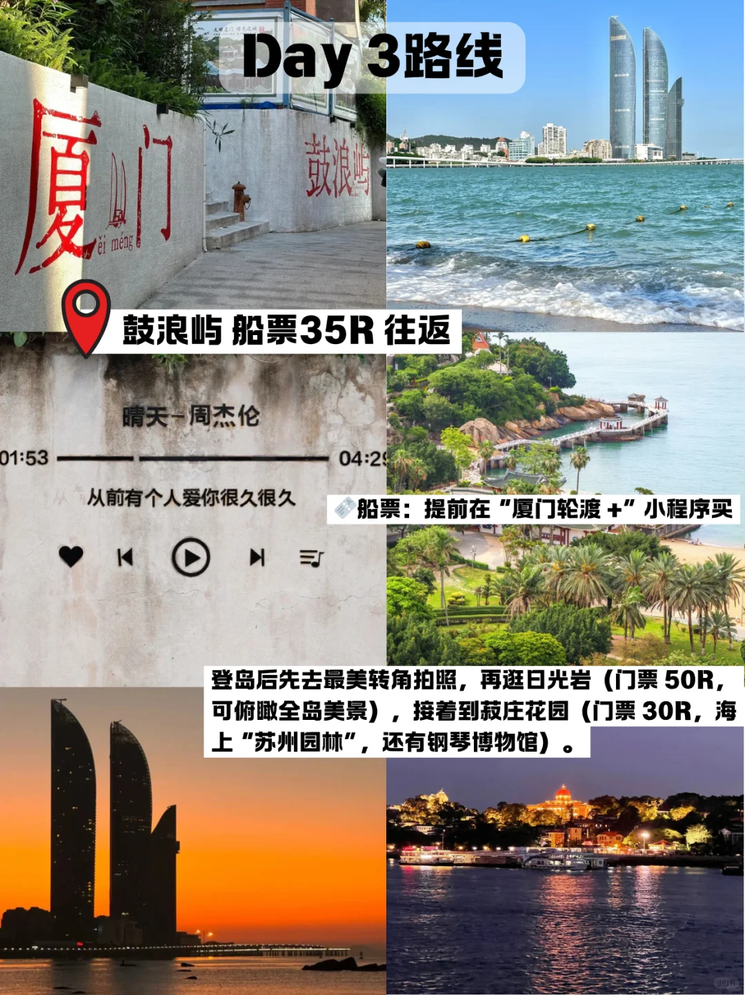 厦门保姆级三日游 | 海景古巷一网打尽