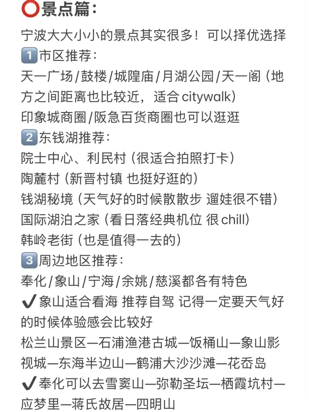 宁波📍两天一夜，不废腿版保姆级逛吃攻略‼️