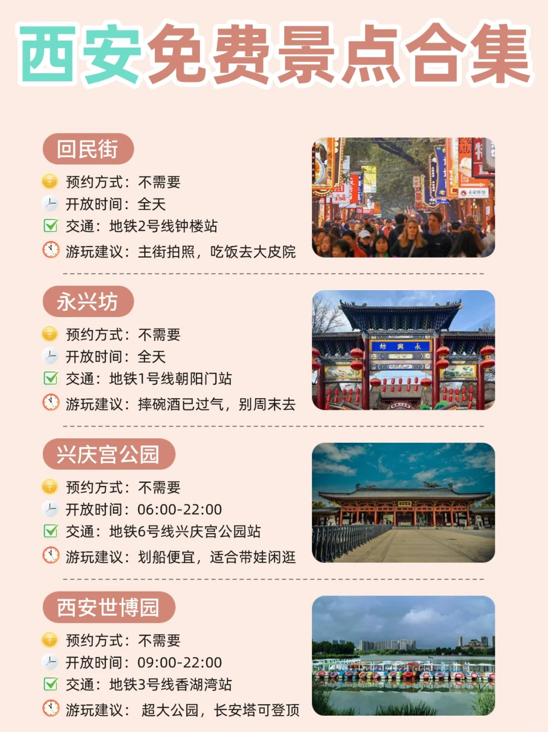 【西安免费景点合集】0元玩转古都，速来！