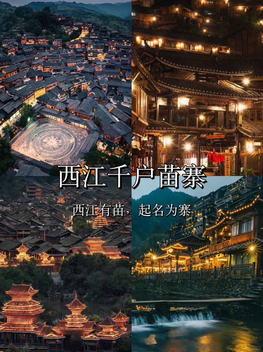 贵州必去的十大景点❗你去过几个？