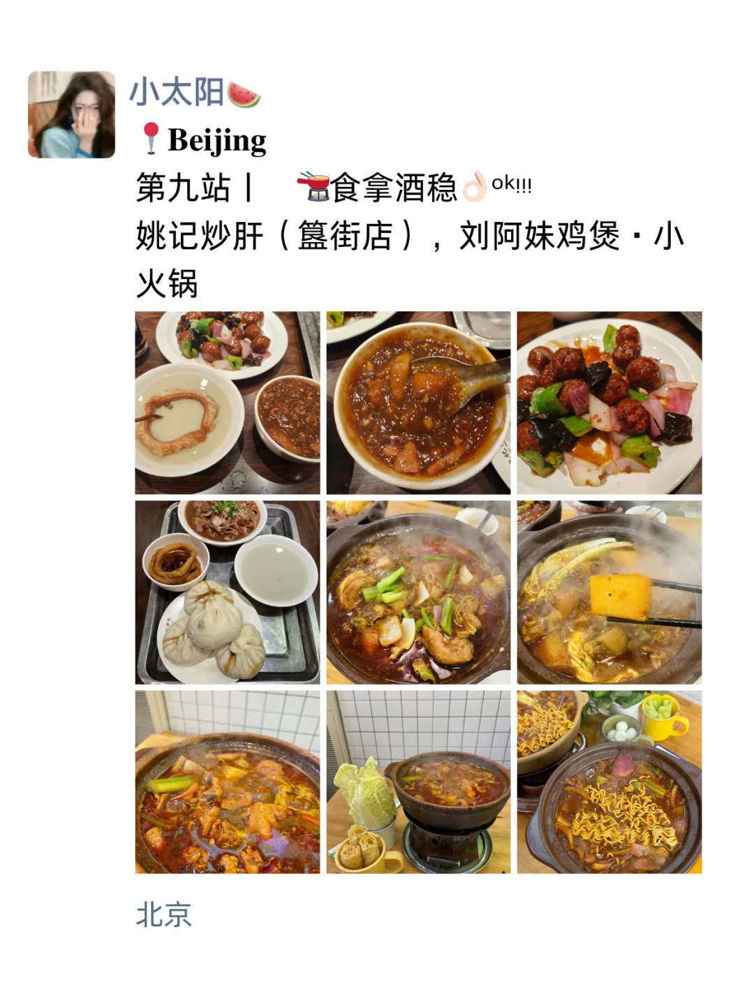 至于吗😓这姐去北京发了9条朋友圈😳