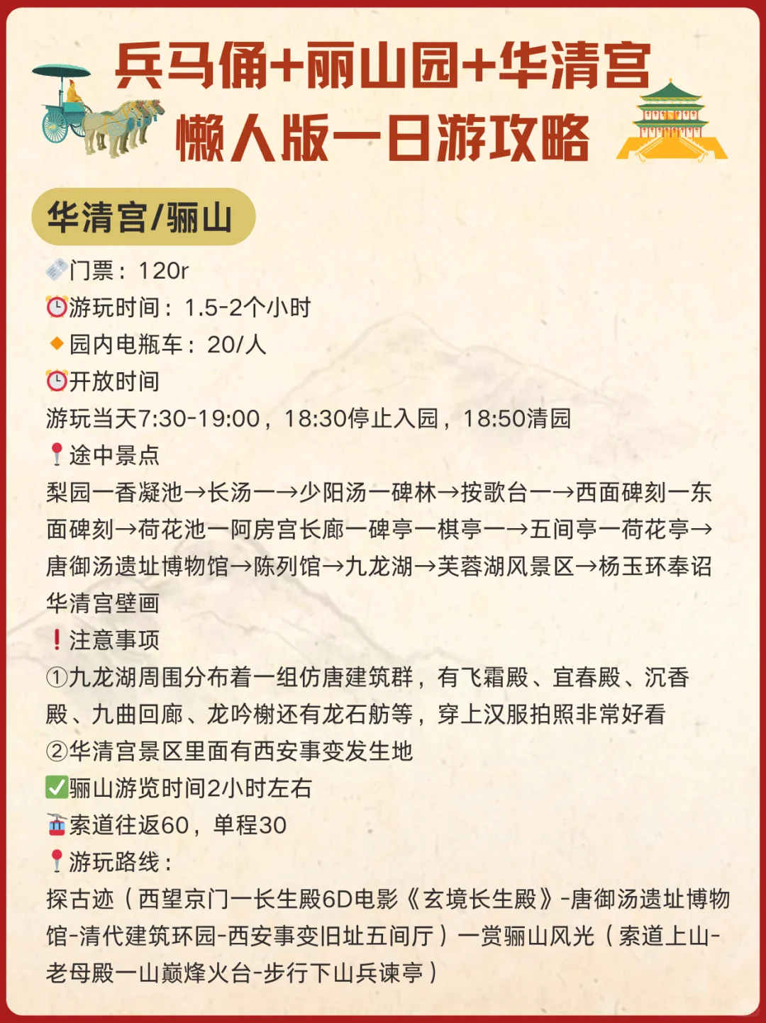 西安必玩一日游｜兵马俑华清宫长恨歌全攻略