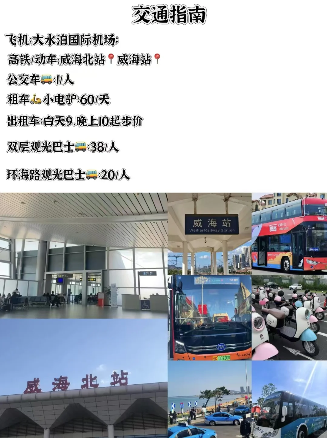 威海旅游 | 纯干货！景点避坑+美食暴走攻略
