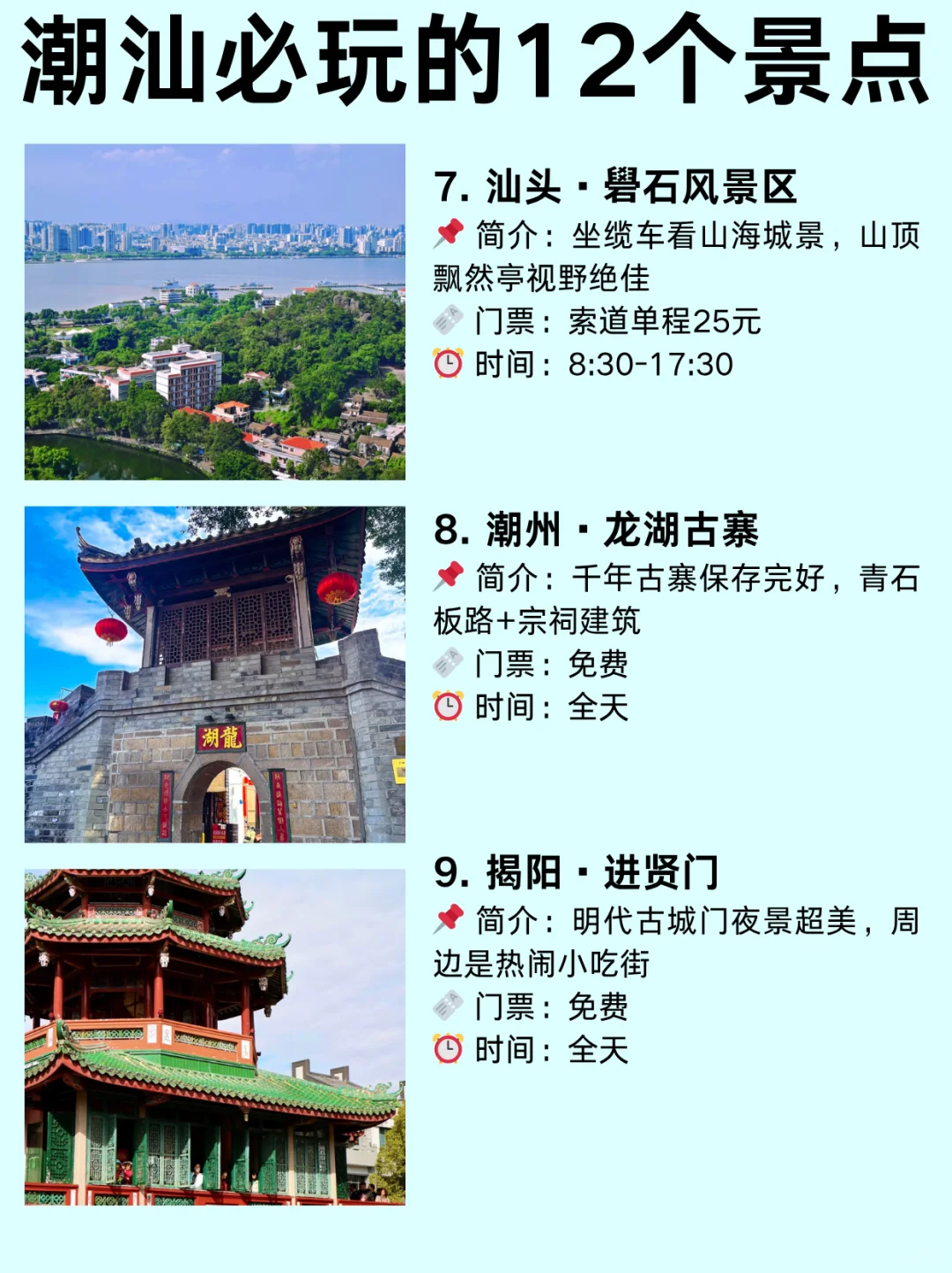 🔥潮汕旅行攻略｜潮汕必玩12大景点全攻略