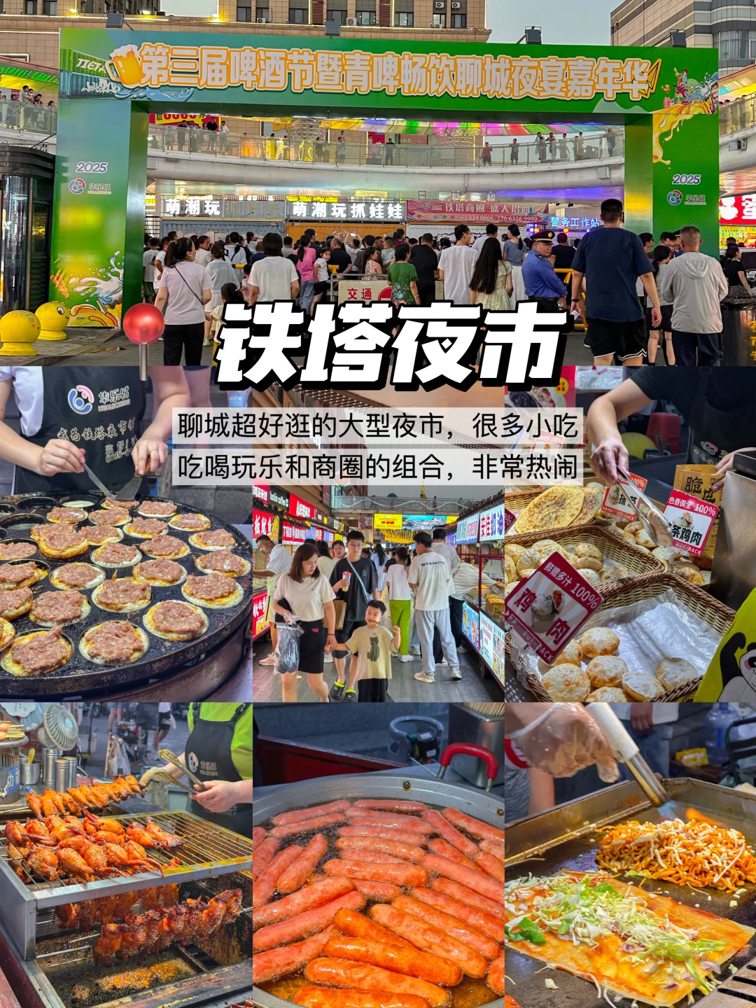 聊城1️⃣日游｜City Walk逛吃攻略❗️超详版