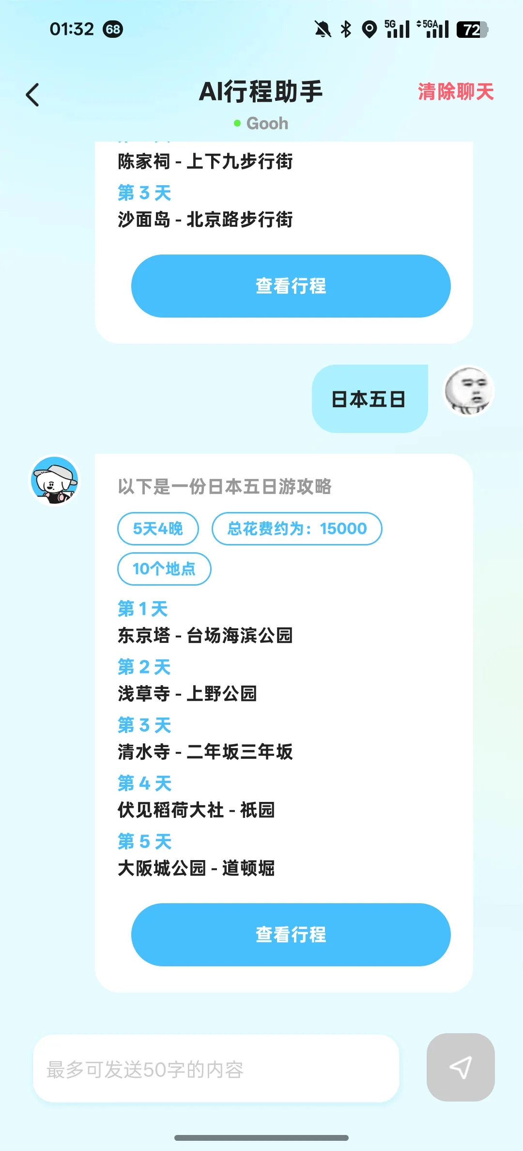 你们去日本旅游会给父母买什么呢