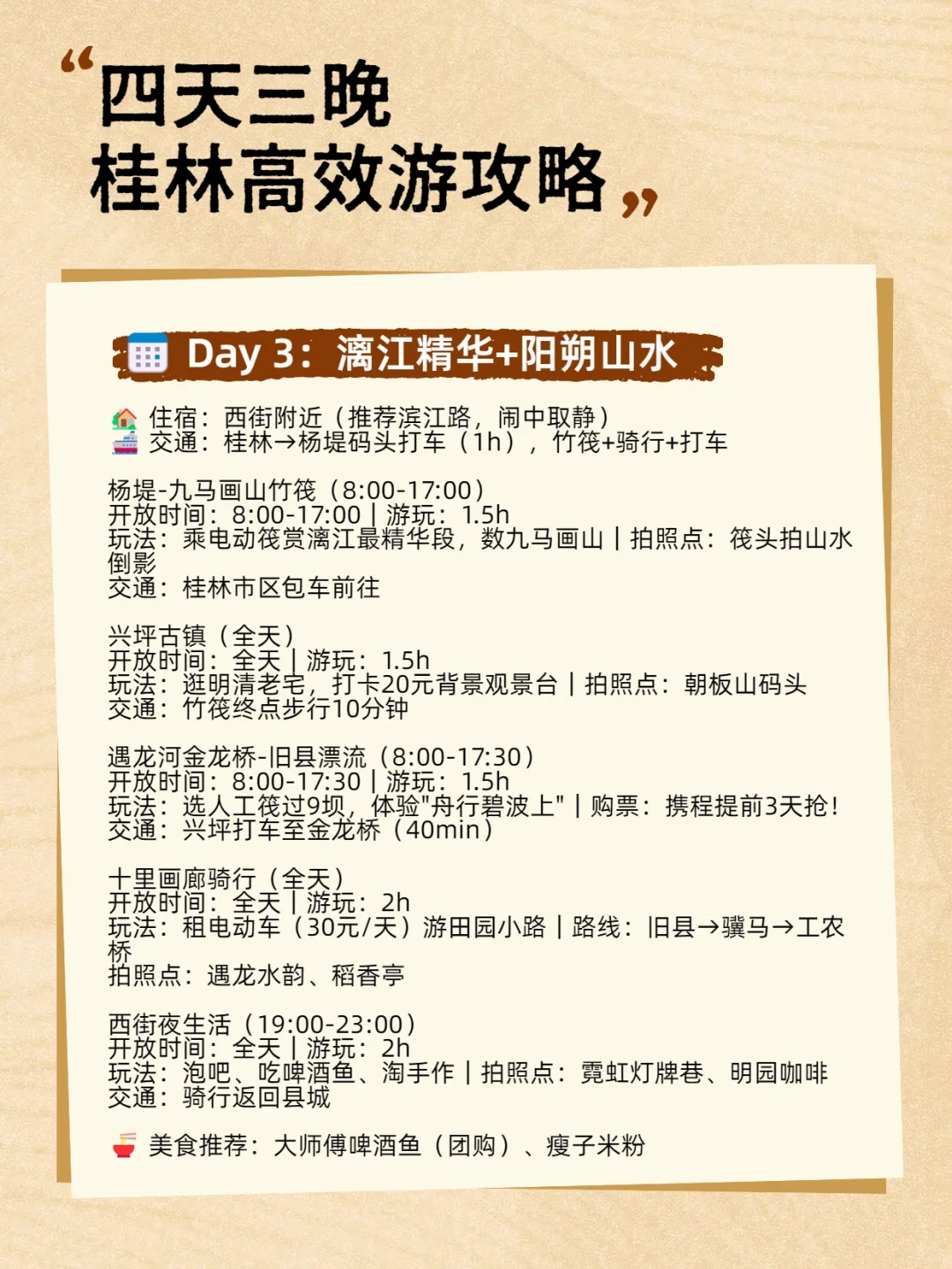 四天三晚桂林高效游攻略