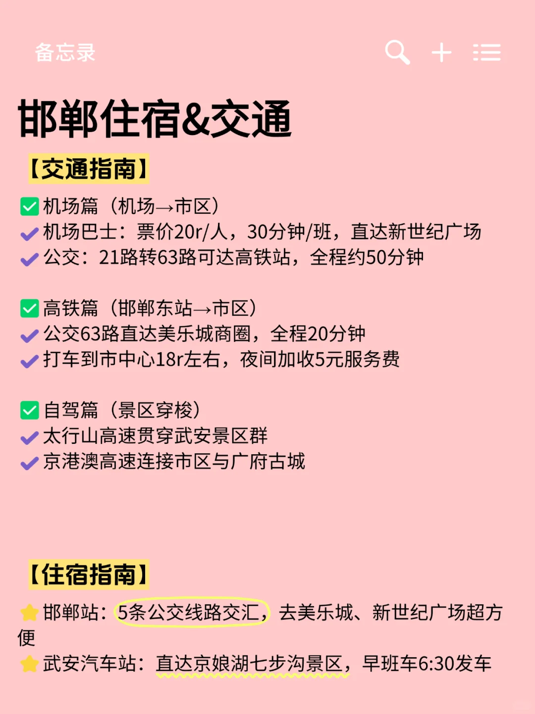决定了❗6-7月邯郸旅行攻略
