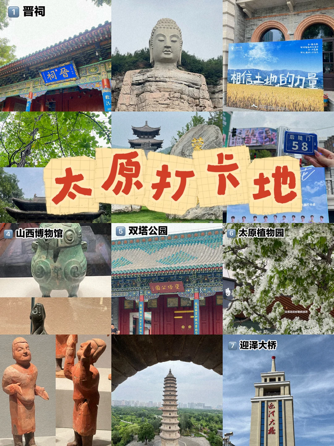 哈哈🥳谁说太原没有旅游景点了！？💪