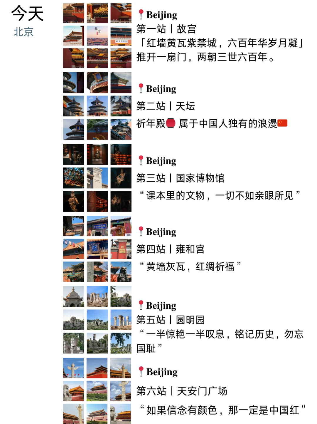 至于吗😓这姐去北京发了9条朋友圈😳