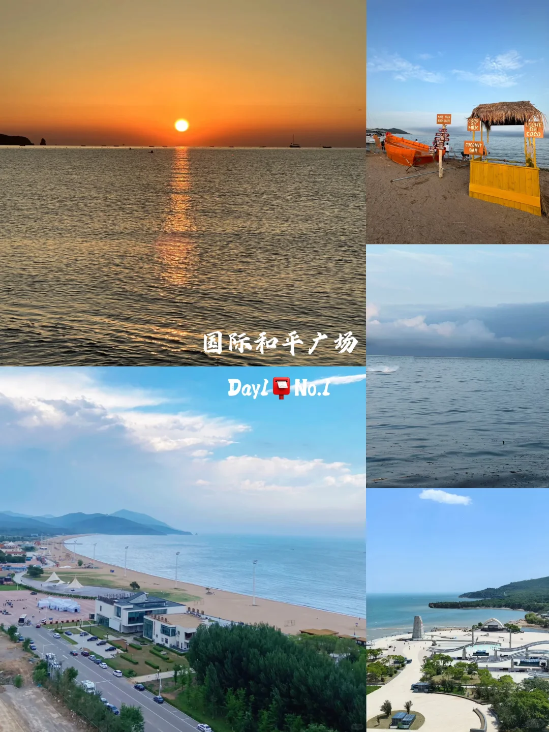 一年去100座城市💞第21站📍葫芦岛旅游‼️