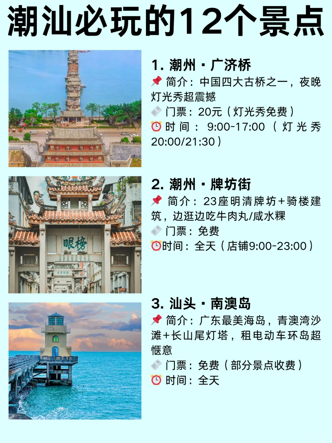 🔥潮汕旅行攻略｜潮汕必玩12大景点全攻略