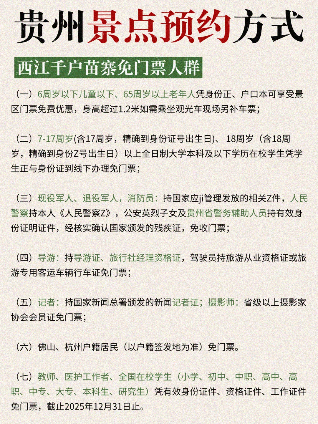 贵州要玩这些地方不预约真的别来(附攻略)