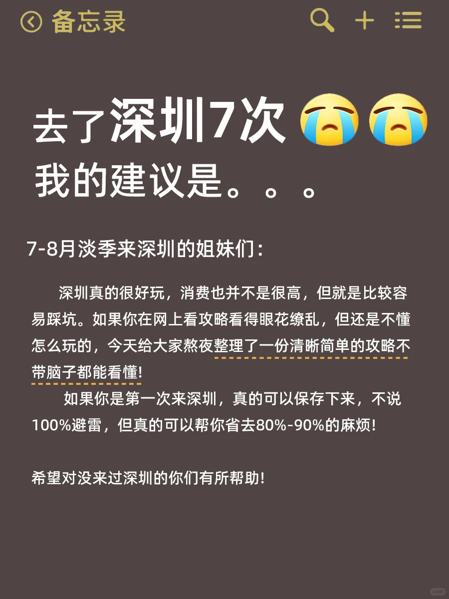 7-9月来深圳怎么玩？保姆级旅游攻略来啦~