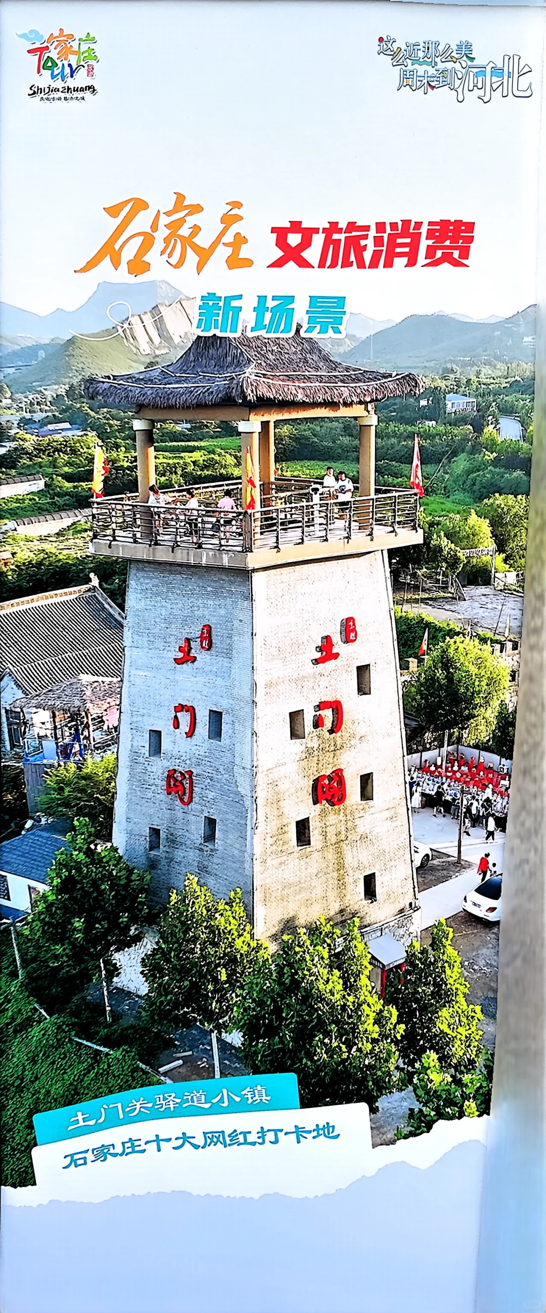 ✅官方推荐😀石家庄十大打卡地，都去过了吗