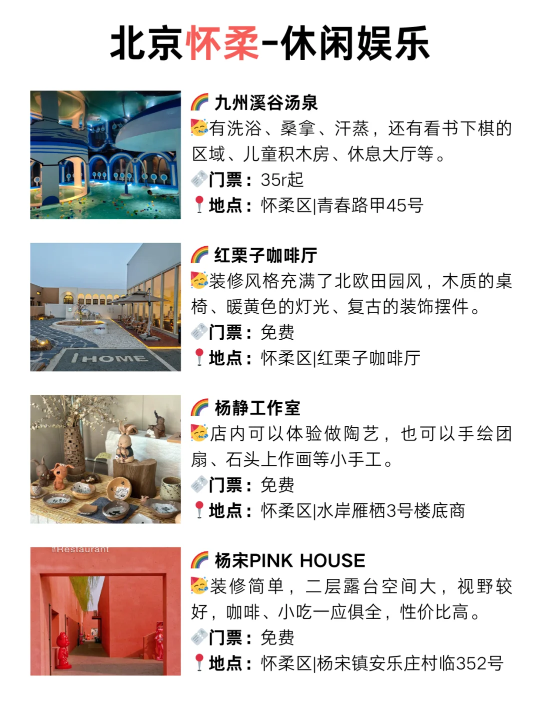 北京周末去哪儿 | 怀柔宝藏游玩攻略🔥