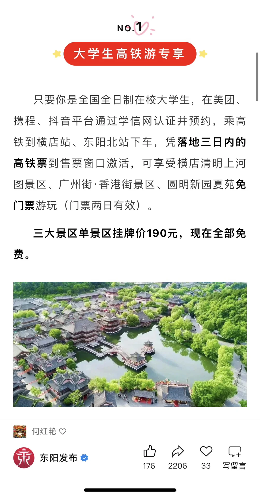 横店景区可以免门票了