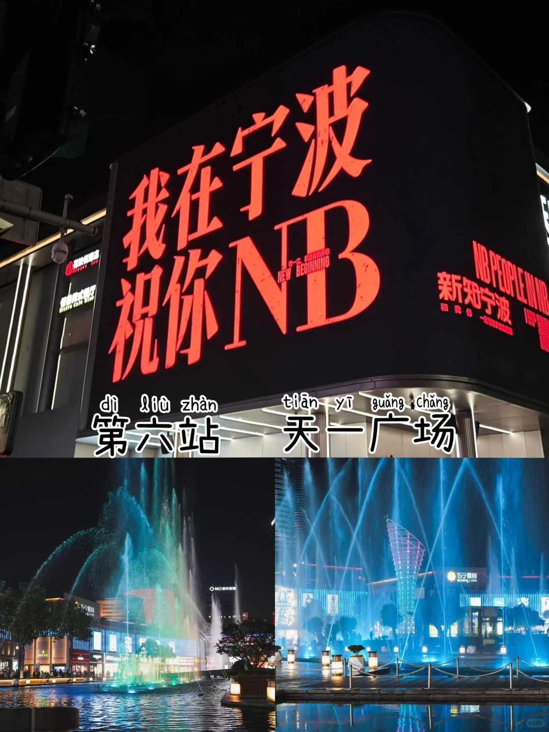 宁波📍两天一夜，不废腿版保姆级逛吃攻略‼️