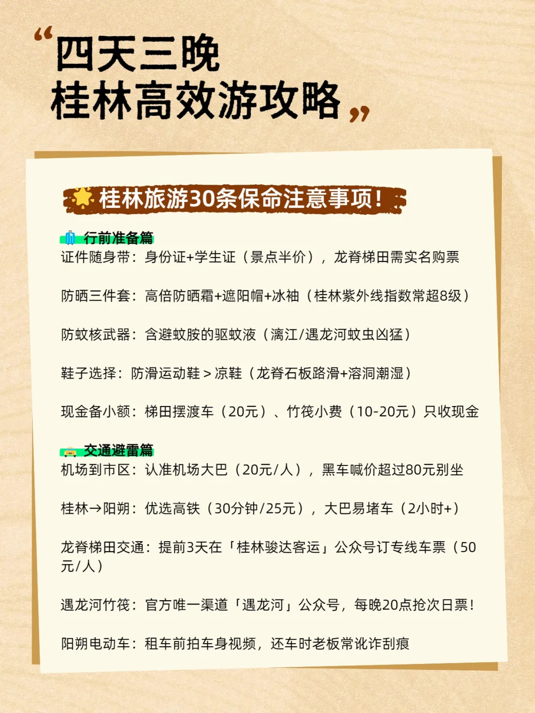 四天三晚桂林高效游攻略