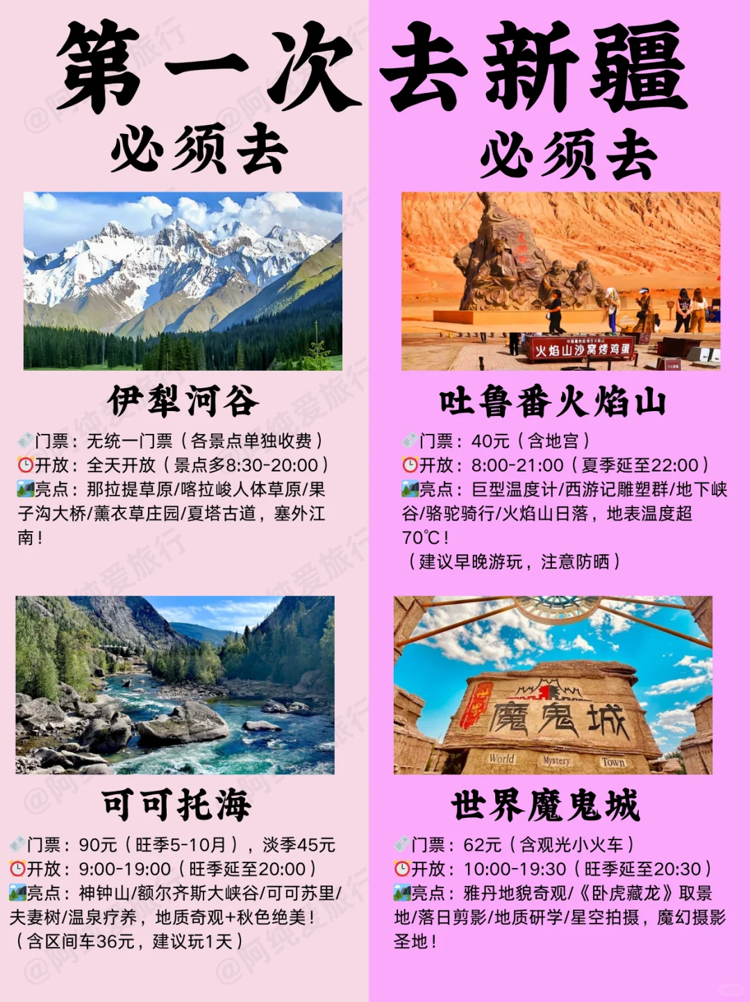 新疆必去景点！！出行前必看攻略👍🏻